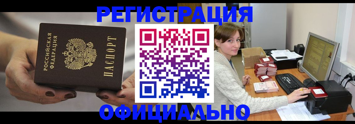 прописка регистрация в Нарткале