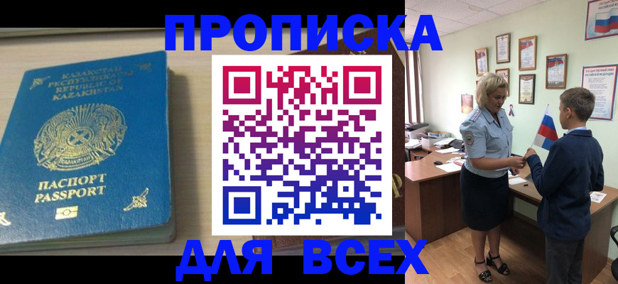 прописка для школы в Нарткале